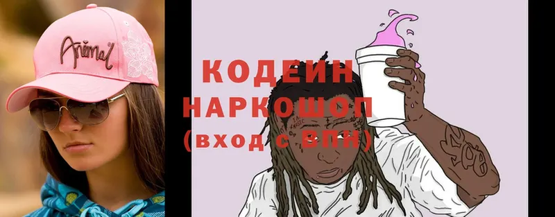 Кодеин Purple Drank  Ковылкино 